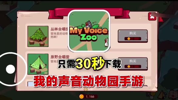 我的声音动物园手机游戏下载安装教程《小丢资源分享》#我的声音动物园 #我的声音动物园手游下载 #我的声音动物园手游怎么下载安装