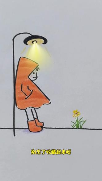 《路灯下的小女孩》
夜色很美,风也很温柔,蹭了路灯的光 也想当一回月亮。#手绘 #路灯下的小姑娘 #创意简笔画 #简笔画教程