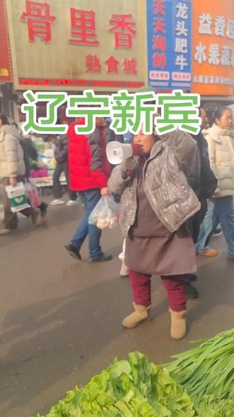 辽宁抚顺新宾满族自治县新宾镇,真🈶过年的气氛了