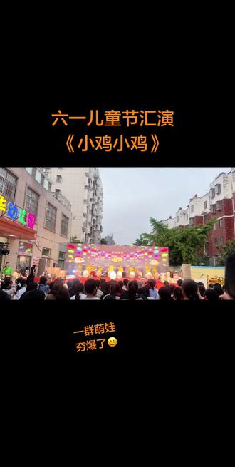#真实生活分享计划 第一次上台表演节目,中途帽子跳掉了,临危不乱第一时间捡起戴帽子继续表演,超级棒👍。#六一汇演 #幼儿园