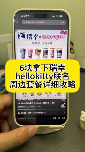 详细攻略来了!关于6块拿下瑞幸HelloKitty联名周边套餐
#hellokitty瑞幸联名 #HelloKitty #瑞幸HelloKitty联名 #瑞幸 #HelloKitty瑞幸
瑞幸HelloKitty联名随身镜
瑞幸HelloKitty联名周边套餐
hellokitty瑞幸联名详情
瑞幸HelloKitty联名包包
瑞幸kitty联名城市限定
瑞幸HelloKitty联名发夹套餐
瑞幸咖啡hellokitty联名
瑞幸HelloKitty联名周边
瑞幸hellokitty联名城市
瑞幸HelloKitty联名徽章
瑞幸HelloKitty联名吸管杯
瑞幸HelloKitty联名套餐
瑞幸HelloKitty联名苹果茉莉