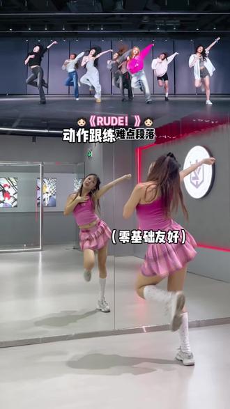 不出意外会出完这段副歌🤔 #rude #hearts2hearts #舞蹈分解教学视频 #包教包会包分配工作 #零基础教学