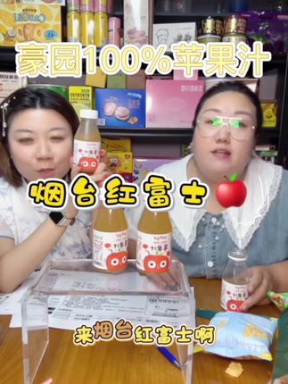 豪园100%果汁苹果汁 #美味零食 #零食对我下手了 #烟台红富士 #饮料 #追剧必备零食