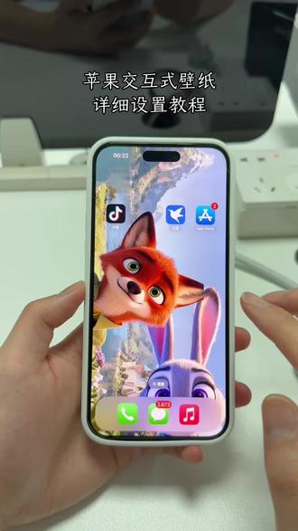 《彬彬宝库》这壁纸也太好玩啦!疯狂动物城苹果交互壁纸设置教程 苹果交互动态壁纸怎么设置 苹果交互壁纸制作教程 ios26交互壁纸怎么设置 疯狂动物城动态交互壁纸#疯狂动物城 #狐狸先生兔子警官 #交互式壁纸 #nugget动态壁纸 #即梦ai 疯狂动物城2动态壁纸 疯狂动物城2抖音表情包 狐狸先生动态壁纸 狐狸先生交互式壁纸 兔子警官动态壁纸 兔子警官交互式壁纸 疯狂动物城2动态壁纸教程 疯狂动物城2海报 苹果交互壁纸 互动式壁纸 疯狂动物城壁纸教程 疯狂动物城壁纸特效教程 疯狂动物城2互动式壁纸 疯狂动物城2苹果交互式壁纸教程 疯狂动物城2动态壁纸怎么设置 疯狂动物城2动态壁纸设置教程 疯狂动物城2交互式壁纸怎么设置 nugget 手机锁屏 锁屏壁纸 动态锁屏 手机壁纸 壁纸分享