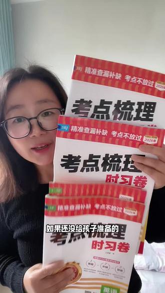 #王朝霞#考点梳理 时习卷,用查漏、补缺、验收三步让孩子把基础打牢固,基础薄弱的孩子,就用它#单元测试卷#试卷#知识点总结