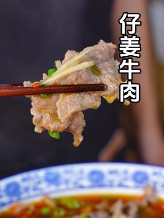 今天给老爸老妈做仔姜牛肉吃,牛肉爽滑有仔姜的清香味下饭真的不要太巴适了#美食教程#仔姜牛肉#下饭菜 #乡村味道