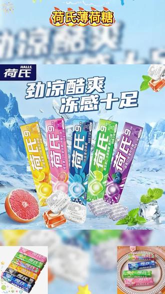 HALLS/荷氏薄荷糖西柚味水果糖清爽午夜风暴薄荷味口香糖零食糖果#薄荷糖