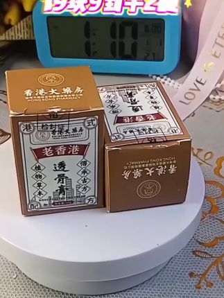 #香港透骨膏 #透骨膏 #无限回购的宝藏单品 #厂家直发品质保证 #超便宜超划算