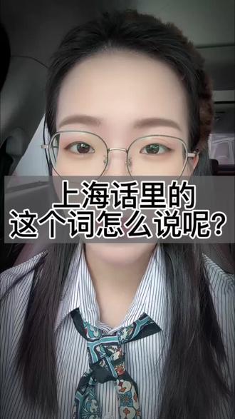 有没有地地道道的上海人来说一下,你们小时候都是怎么叫,家门口那个商店的名字的?#上海语言 #上海人 #上海同城话题 #社会百态