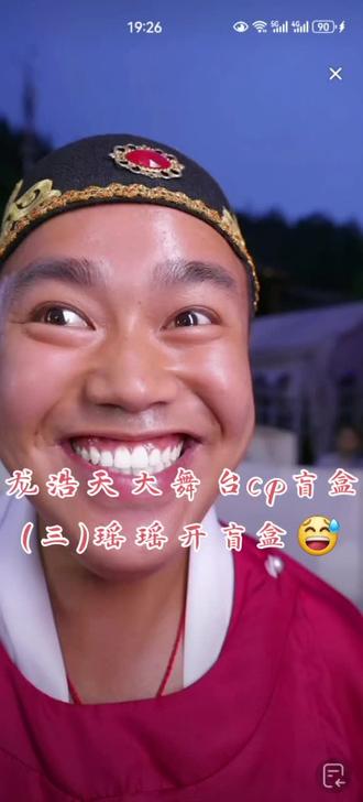 龙浩天大舞台cp盲盒三瑶瑶开出个“娜塔莎” #娜塔莎 #盲盒 #危险派对舞蹈 #陈潇 #龙浩天大舞台 @陈潇(龙浩天的娜塔莎) @AI瑶瑶☀️ @龙悦🐰(龙浩天妹妹) @龙浩天🐲 (酉阳桃花源酉州古城直播)