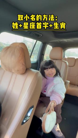 分享一个给孩子取小名的办法,看看你孩子的小名是什么#人类幼崽成长 #爸爸带娃#无厘头#取名字#搞笑