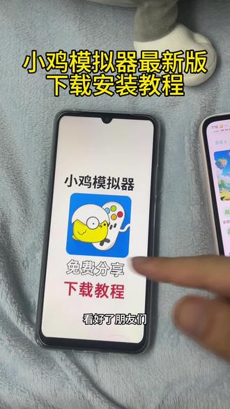 《财大气粗》小鸡模拟器最新版下载安装教程#小鸡模拟器 #小鸡模拟器怎么下载