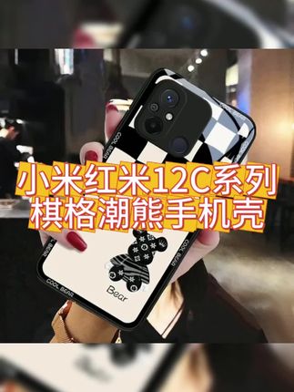 #黑白棋盘格+酷熊,手机壳拿捏时尚感~好看实用#小米红米12C.用的 手机壳,玻璃壳全包,#网红手机壳#高级感#创意手机壳
