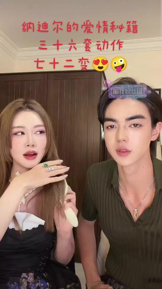 纳迪尔的爱情秘籍#盈公主#纳迪尔