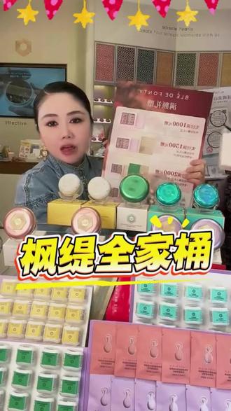 听我的!没用过枫缇精油的姐妹,一 定要冲这个全家桶!肉妈沙特婆家的女生人手一套,口碑炸裂,现在入手超划 算护 肤党闭眼囤就对了!#枫缇全家桶 #沙特肉姐 #精华油 #护肤 #女生必备