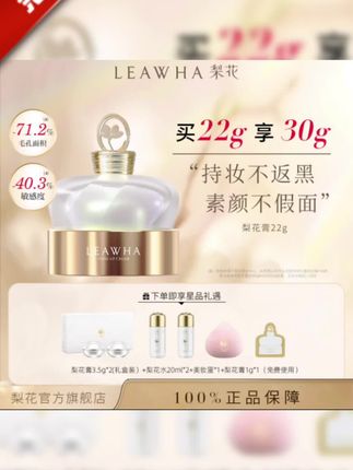 【官方正品】LEAWHA梨花膏养颜贵妇膏舒缓紧致提亮素颜霜面霜女#梨花膏 #梨花膏素颜霜 #贵妇膏 #leawha梨花膏 #素颜霜