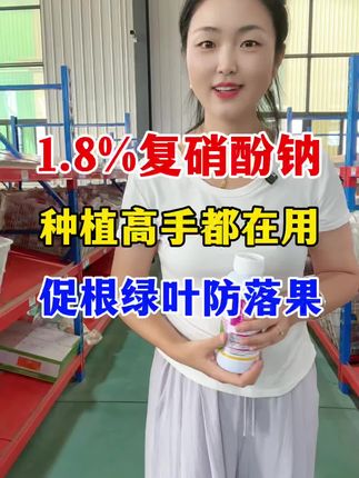 为什么种植高手都在使用复硝酚钠,绿叶促根太牛了 #复硝酚钠 #复硝酚钠的作用 #生根壮苗