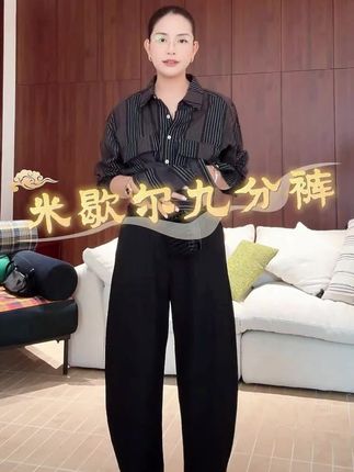 米歇尔九分裤 自带腔调的裤子 超好穿 版型不挑人 尤其小腿比较粗的姐妹 超级合适的 #穿搭 #百搭神裤 #小个子穿搭 #九分裤 #好物推荐🔥