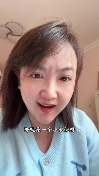 中小学春假已经公布#中小学春假 #春假 #