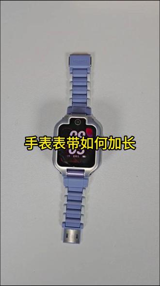 华为儿童手表5xpro表带怎么拆卸?#华为儿童手表 #华为#华为手表 #一马当先年年有为 #华为新春礼