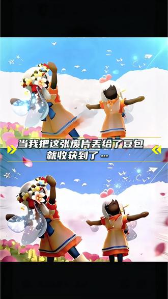 幸福的瞬间 只需要我张开双手免费制作教程
幸福的瞬间 只需要我张开双手 光遇张开手臂拍照的动作 光遇张开手臂拍照的动作教程 光遇张开手臂的动作先祖在哪 光遇张开手臂拍照 光遇双手张开动作拍照ai指令 光遇张开手臂拍照的动作模板 光遇张开手臂拍照的动作文案 光遇张开手臂拍照的动作先祖 光遇张开手臂拍照的动作音乐 光遇张开手臂的动作豆包指令 光遇双手张开动作拍照教程 光遇张开手臂跑的动作先祖在哪 光遇张开手臂拍照教程 光遇双手张开动作先祖位置 光遇倾斜双臂张开是哪个动作 张开双臂的动作光遇 张开双臂跑的动作光遇 张开双臂的动作 张开双臂转场视频 光遇背背时张开双臂是什么动作 张开双臂的动作光遇春夏秋冬 张开双臂动作参考 光遇双手张开动作拍照 光遇双手张开动作拍照音乐 光遇双手张开动作拍照双人 光遇双手张开动作在哪里 光遇双手张开动作拍照动作 光遇双手张开动作拍照滤镜 光遇双手张开动作 光遇双手张开动作拍照文案 光遇双手张开动作拍照ai指令动图 光遇双手张开动作拍照ai 光遇双手张开动作文案 光遇双手张开动作拍照ai指令双人 光遇双手张开动作教程 光遇双手张开动作 拍照ai指令 豆包p图合照指令光遇 光遇豆包指令 光遇豆包p图文案 光遇春夏秋冬p图教程 光遇ai 豆包p图指令 光遇春夏秋冬ai指令 光遇张开手臂的动作拍照 豆包cg风格指令 光遇拍照 光遇抬手张开双臂 光遇四季予你ai指令 光遇双手张开拍照教程 豆包光遇 光遇拍照氛围感 光遇豆包ai图片生成关键词 光遇春夏秋冬p图ai指令 光遇四景ai 光遇四季予你教程 光遇春夏秋冬 光遇春夏秋冬拍照 光遇四季拍照姿势 正麻 #光遇 #光遇拍照指令 #豆包ai #豆包P图已经nextlevel了 #光遇p图