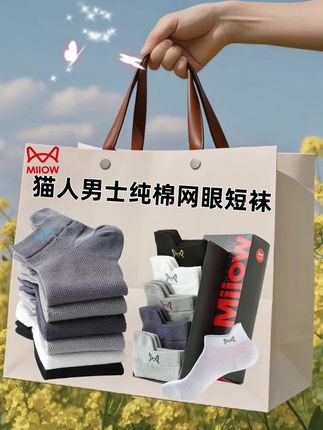 猫人男士纯棉网眼透气袜 穿过就囤10双的猫人短袜! 夏天脚汗星人真的会谢‼️猫人这款纯棉网眼短袜,把透气防臭焊在脚上了💨 ✅纯棉+网眼设计,像给脚丫开了“通风口”,走一天路都不闷汗,鞋里清清爽爽不尴尬~ ✅防臭黑科技藏在纤维里,实测穿3天没异味,运动后脱鞋也不怕熏到室友😅 ✅袜口松紧刚好不勒脚,脚尖加固耐磨,机洗多次也不起球,10双装才一杯奶茶钱💰 男生刚需囤货必看!点击下方小黄车,告别臭脚尴尬,夏天穿鞋自由拿捏了👇 #猫人短袜 #男士袜子 #透气防臭 #纯棉短袜 #居家必备