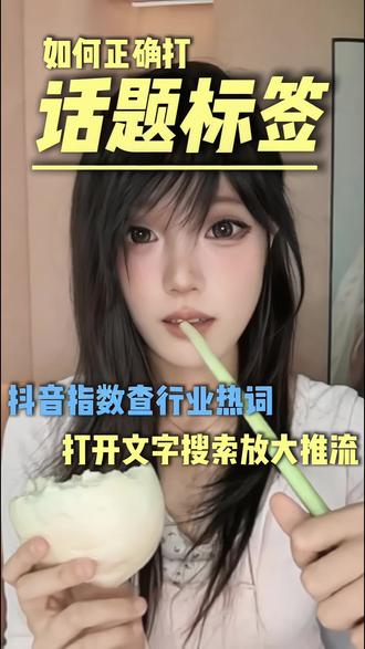 话题不要再随便添加了#涨粉知识 #流量小常识 #知识避坑 #流量必备技能 #运营