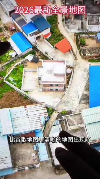 这个三维全景地图我感觉比谷歌地图还有奥维地图清晰太多了 #免费卫星地图 #三维地图发现