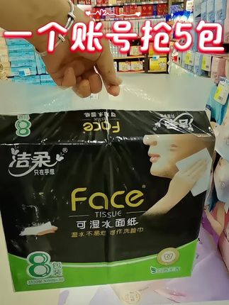 #生活用纸 #纸巾#洁柔抽纸巾 #好用不贵 #日常生活用品
