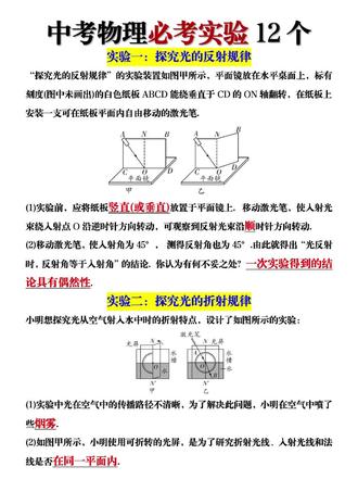 中考物理实验题,吃透这套,冲刺高分#中考 #物理 #学霸秘籍#分享学习方法 #家长必读