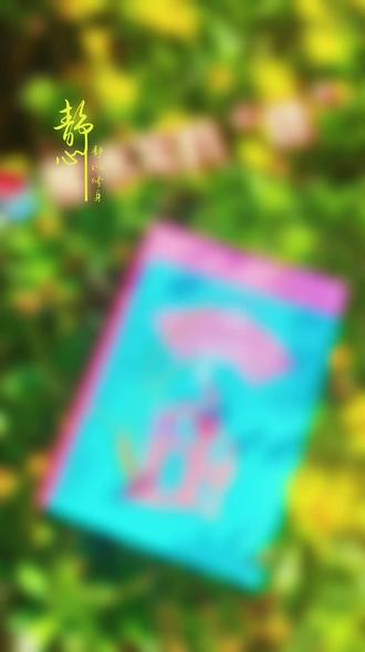 📚被书写的“她”,千年来从未改变?
蕞近看到女jiao师魏亚蕊的新闻,真的好心痛💔
长期被催婚的压力,让她在新婚当天选择离开。
无数网友扼腕叹息之余,也不禁让人沉思,悲剧从何而来?
这让我想起刚读完的一本书——《“她”的故事:穿越古今的性别阅读》。
·
作者梅家玲提出了一个很值得思考的观点:古代诗词里那些动人的“思妇诗”,可能并不是女性真实的声音。
男性文人借女性的口吻,表达的其实是自己的情绪——不被重视的失落、前途未卜的迷茫。
比如曹植写“君行逾十年,孤妾常独栖”,表面是写女子等待丈夫,实际上是在说自己不被重用的苦闷。
·
千年前的“被拟代”,到今天好像也没完全改变。
社会对“什么时候该结婚”“什么样的人生才算完整”有着一套既定的剧本,而个人的真实感受和选择,有时就被这些“剧本”淹没了。
书中提到,从古至今,人们对于某些角色总有着固定的期待。
古代文学里的女性形象,往往被简化成几个固定的类型。
而今天,虽然形式变了,但那种“应该怎样”的隐形期待依然存在。
·
但我们也在慢慢改变。
书中提到,越来越多的女性开始书写自己的故事。
她们用笔记录真实的生活、真实的感受。
当“她”开始为自己发声,故事才真正成为“她”的故事。
·
📖看见,就是改变的开始。
当我们意识到那些“应该”从何而来,就是走向自由的开始。
我们不需要活成任何模板,也不需要追赶别人的时间表。
每个人都有自己的节奏🌱
早一点或晚一点,选择这条或那条路,都没关系。
不着急,慢慢来,你的人生,你来做主✨
#读书笔记 #我的书单 #她的故事 #女性成长