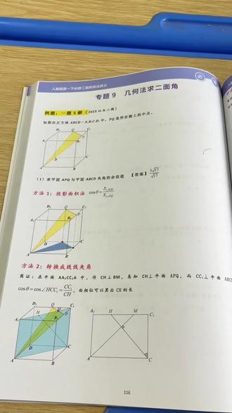 立体几何拔高系列 🔗已在下方#高中数学 #必修二数学 #高中提分笔记 #高考加油