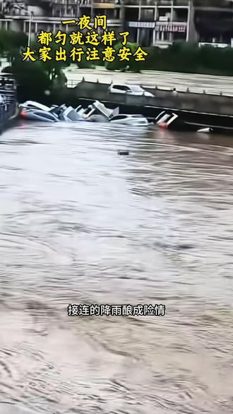 贵州这边到处都在下雨,大家出行注意安全#都匀#涨水#接连下雨#抖音小助手🔥 #突发洪水灾害