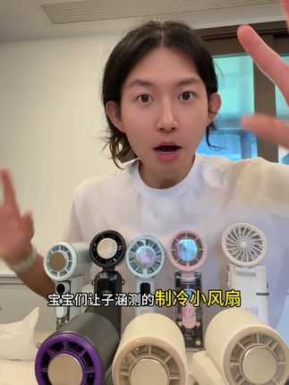 能补光的制冷小风扇,续航超久!晚上热爆了也能出片! 真的很适合女孩子,又凉快又能补光,重点是续航久,风力强!怕热的宝还能享受它半导体制冷的功能!特别凉快!#网红小风扇 #手持风扇 #制冷小风扇 #夏日必备 #拍照神器