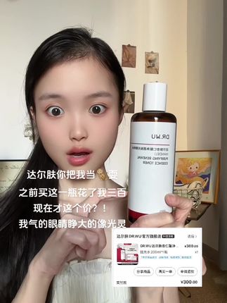 #达尔肤 冤大头是我!!#湿敷水 #达尔肤杏仁酸抛光水 #熬夜必备 #粉刺闭口