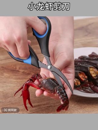 #小龙虾剪子 小龙虾专用剪刀家用龙虾开背去肠线工具海鲜尖嘴剪子吃虾剥壳#厨房用品 #去肠线工具 #吃虾尖嘴剪子#吃虾工具