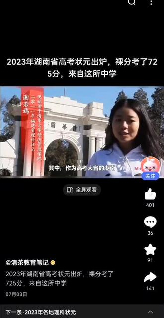 2023高考状元2