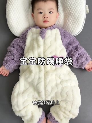 #防踢睡袋 #宝宝睡袋 #儿童睡袋 #高品质童装 #母婴好物
