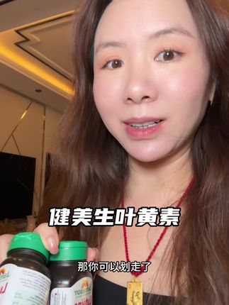 健美生大品牌羊毛,99发三盒,需要的赶快!#健美生叶黄素软胶囊 #叶黄素 #护眼
