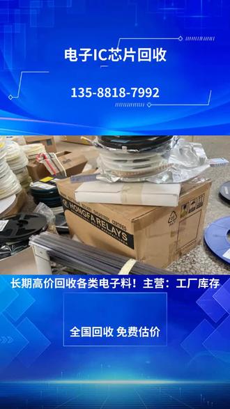 武隆电子IC芯片回收厂家 👉 173-1726-8568 电子IC芯片回收是一项旨在高效、环保地处理废旧电子元件的活动,主要目的是从废旧IC芯片中提取有价值的材料和元件,以减少电子垃圾对环境的影响。该过程包括检测、分类、拆解和再利用等环节,可促进资源循环利用,实现可持续发展。#电子IC芯片回收厂家 #武隆手机料回收厂家 #手机料回收电子IC芯片回收