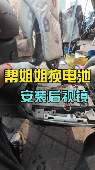 帮姐姐换电池装个后视镜#雅迪电动车#电动车维修#南昌电动车#电动车电池