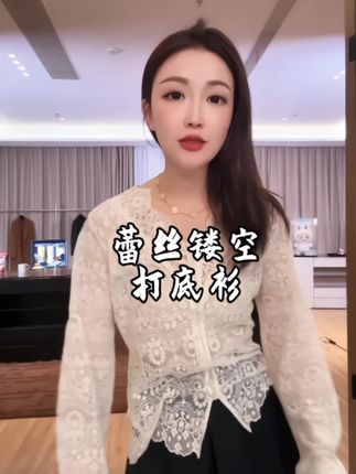 秋冬新款,蕾丝镂空打底衫,时尚百搭 内搭外穿都可以#秋冬穿搭 #女装搭配 #蕾丝打底衫 #时尚穿搭 #女装打底衫推荐