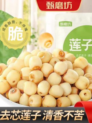 甄磨坊莲子脆开袋即食去芯无芯香酥莲子脆脱水蔬菜干休闲小零食#休闲零食 #健康食材 #莲子脆 #天然食材 #营养健康 @DOU+小助手