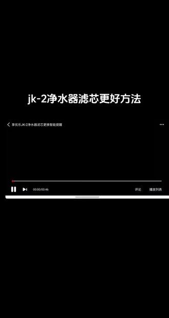无限极第二代jk2滤芯的安装方法