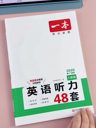 结合各版本教材设题,外教朗读,由易到难的锻炼孩子的听力能力#听力 #学习方法