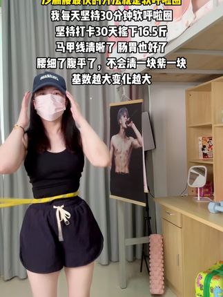 别看这个东西简单,其实很燃脂,每天坚持甩30分钟,夏天买30条吊带随便穿!#瘦肚子 #呼啦圈 #居家锻炼