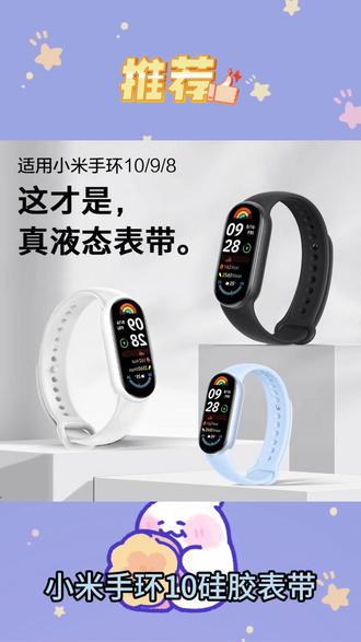 适用小米手环10/8/9NFC版硅胶一键拆卸替换金属接口手环腕带表带