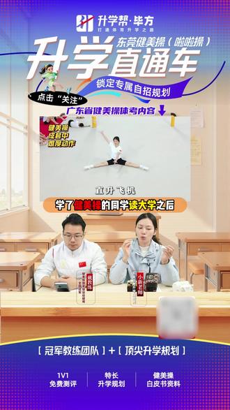 学习体操后就业发展是怎么样的?#体操升学 #健美操升学 #东莞初升高 #东莞中考 #中考升学小新老师