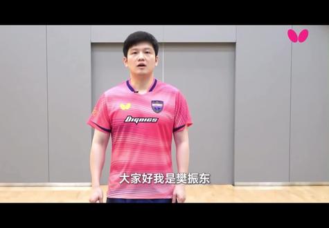 樊振东正反手教学视频#国乒#樊振东#乒乓球教学 #正反手框架