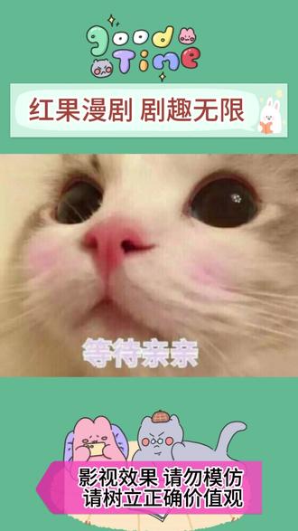 真的很好看#红果漫剧